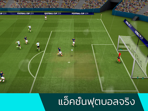 Football Cup Pro 2025 - ฟุตบอล PC