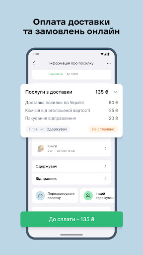 Нова пошта PC