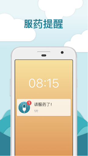 MyTherapy - 你的服药提醒小程序电脑版