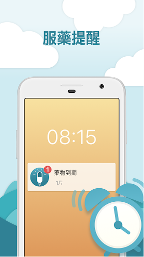 吃藥吧 – 用藥提醒及追蹤治療情況電腦版