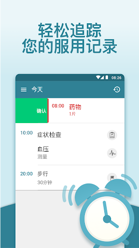 MyTherapy - 你的服药提醒小程序电脑版