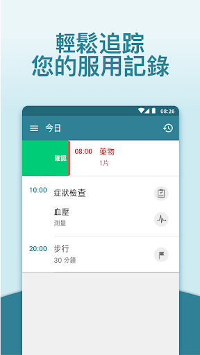 吃藥吧 – 用藥提醒及追蹤治療情況電腦版