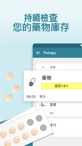吃藥吧 – 用藥提醒及追蹤治療情況電腦版