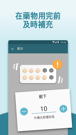 吃藥吧 – 用藥提醒及追蹤治療情況電腦版