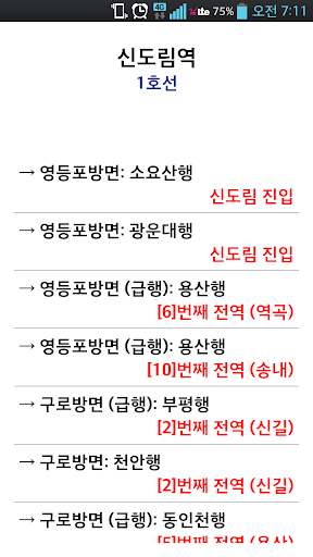 실시간 지하철 PC