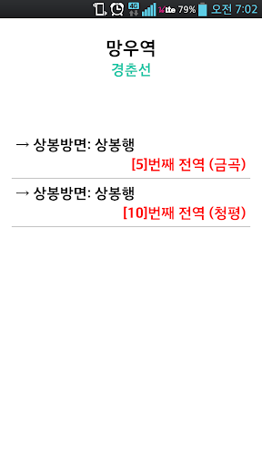 실시간 지하철 PC