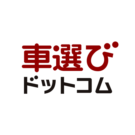 中古車検索 車選びドットコムアプリ PC