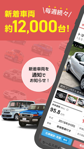 中古車検索 車選びドットコムアプリ PC