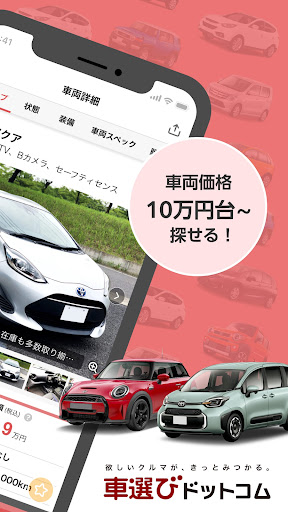 中古車検索 車選びドットコムアプリ PC