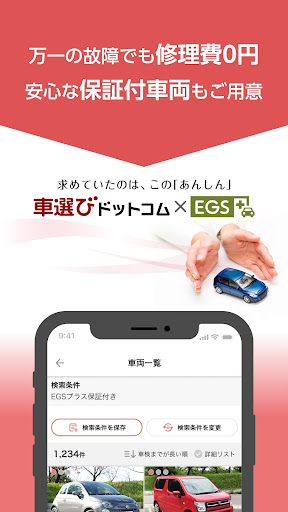 中古車検索 車選びドットコムアプリ PC