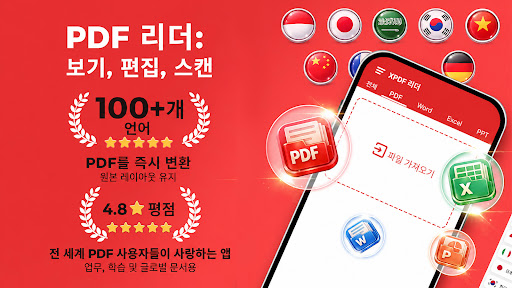 PDF 리더: 보기, 편집, 스캔 PC