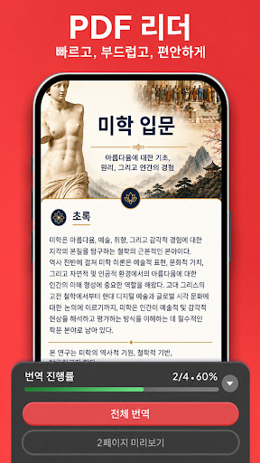 PDF 리더: 보기, 편집, 스캔 PC