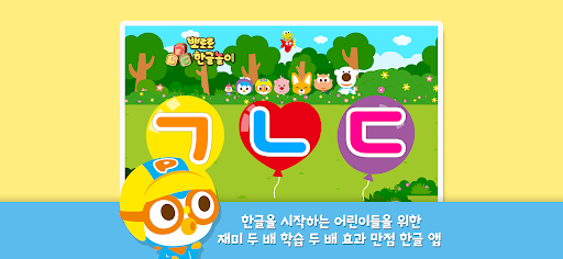 뽀로로 한글놀이 PC
