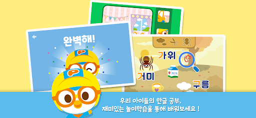 뽀로로 한글놀이 PC