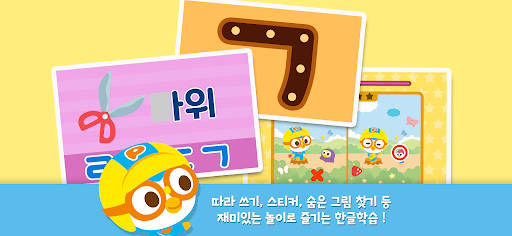 뽀로로 한글놀이 PC
