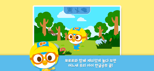 뽀로로 한글놀이 PC