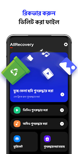 File Recovery - Photo Recovery পিসি