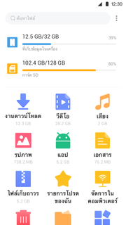 ตัวจัดการไฟล์ - File Manager PC