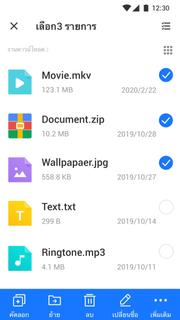 ตัวจัดการไฟล์ - File Manager PC