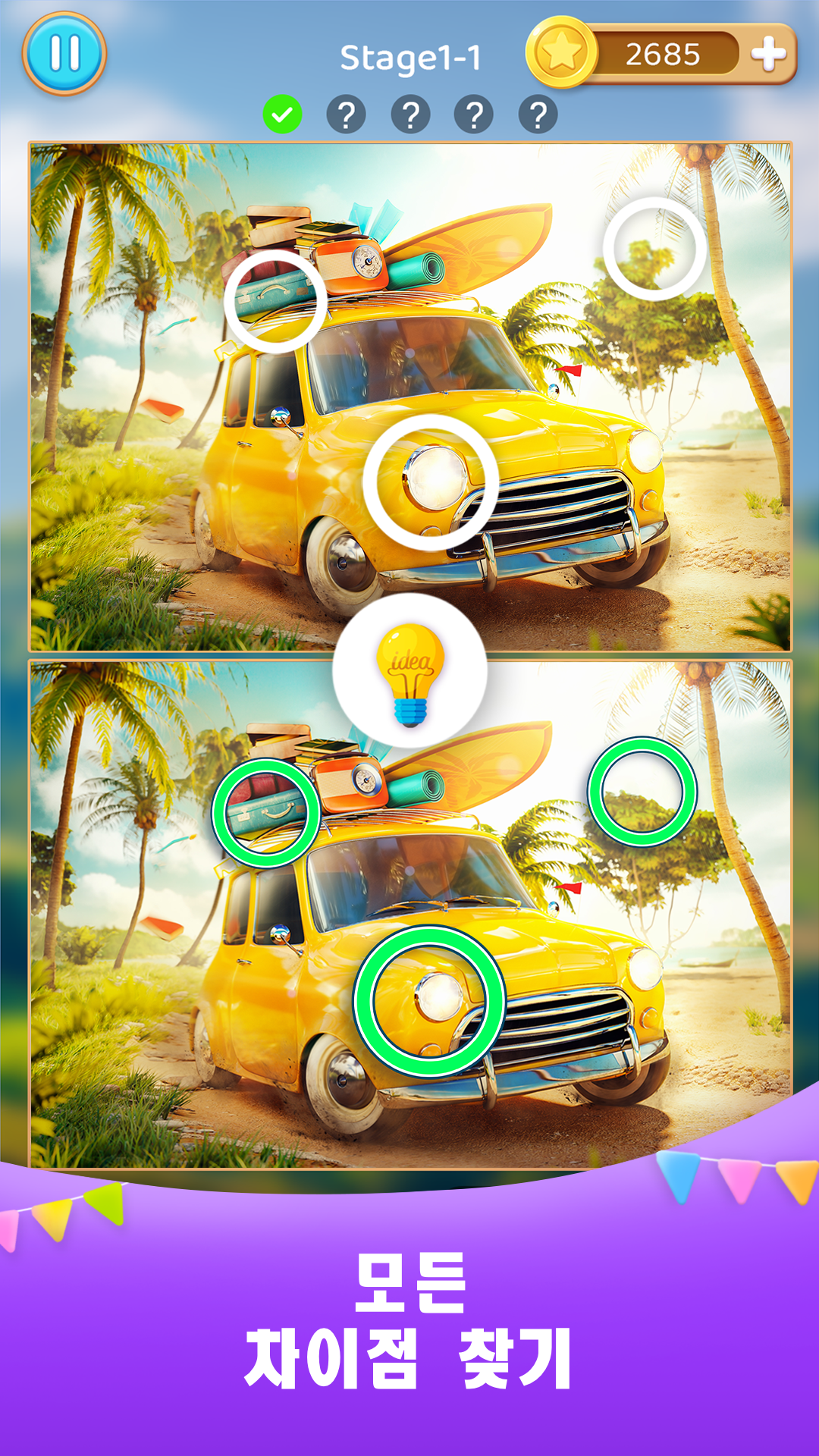 틀린그림 찾기 게임 9999+, 차이 여정 PC