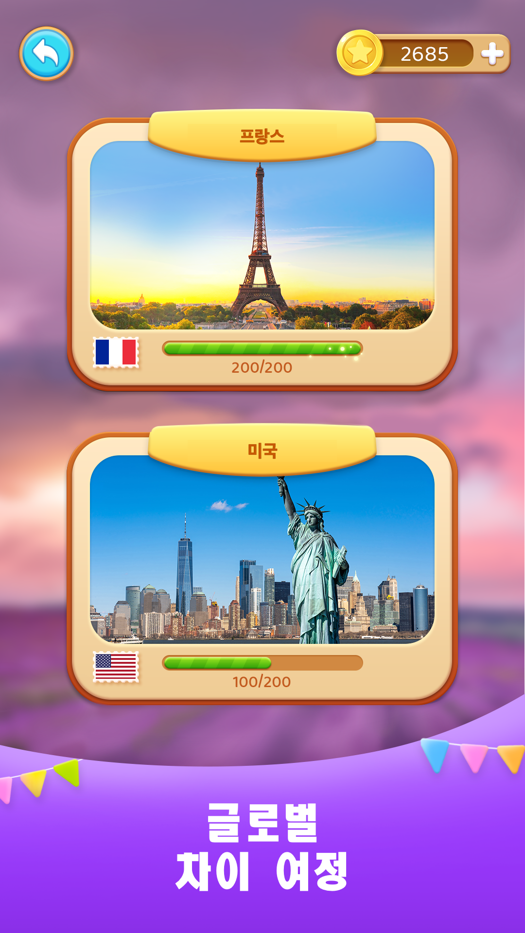 틀린그림 찾기 게임 9999+, 차이 여정 PC