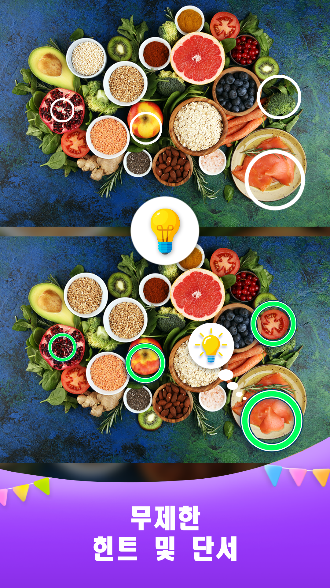 틀린그림 찾기 게임 9999+, 차이 여정 PC