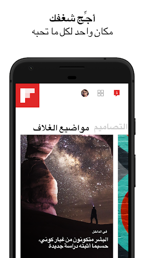 Flipboard الحاسوب