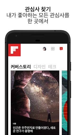 Flipboard PC