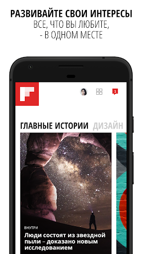 Flipboard ПК