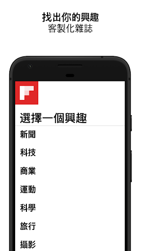 Flipboard電腦版