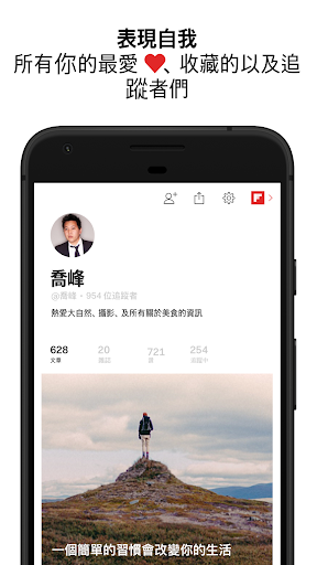 Flipboard電腦版