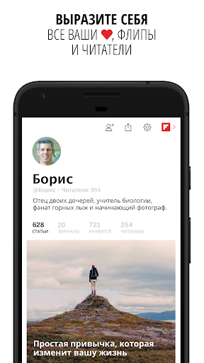 Flipboard ПК