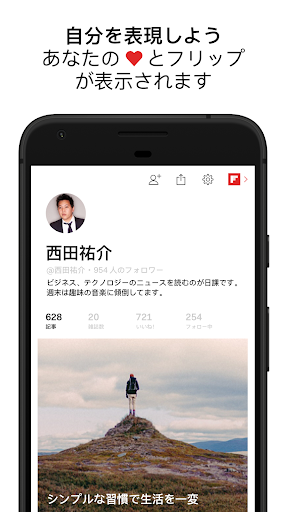 Flipboard PC版