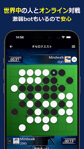 オセロクエスト - ネットオセロ対戦アプリ