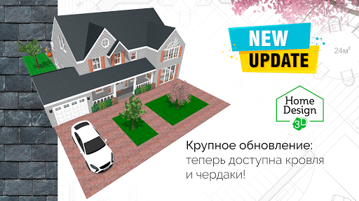 Home Design 3D ПК