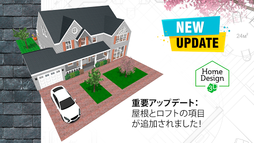 Home Design 3D PC版