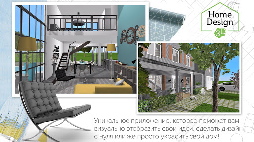 Home Design 3D ПК