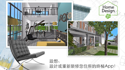 Home Design 3D電腦版