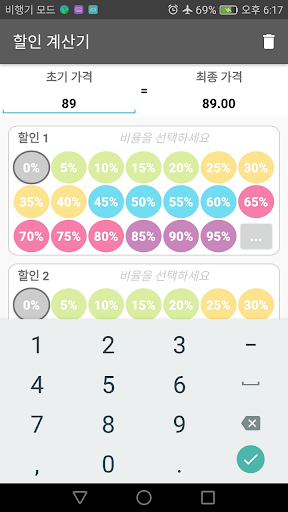 할인 계산기 PC