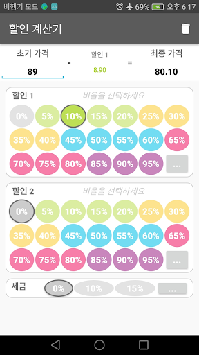 할인 계산기 PC