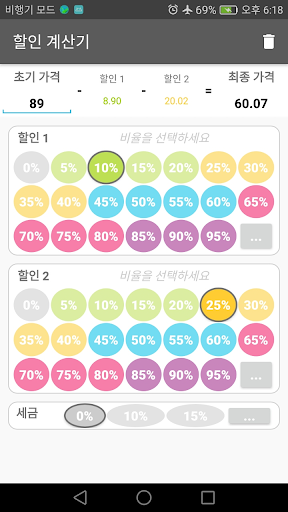 할인 계산기 PC