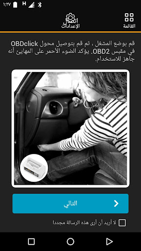 OBDclick  تشخيص مجاني OBD2 ELM