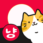 고스톱 오리지널 냥투 : 대표 맞고 고양이 화투 PC