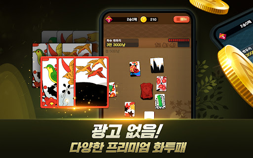 고스톱 프로 : 프리미엄 맞고 PC