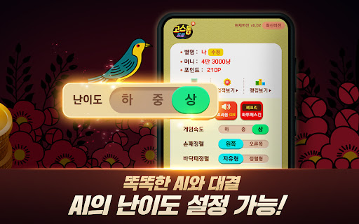 고스톱 프로 : 프리미엄 맞고 PC