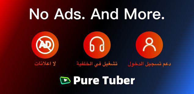 Pure Tuber - بدون إعلانات ومجاني الحاسوب