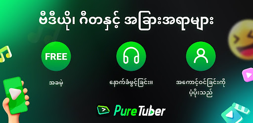 komputer Pure Tuber: ဗီဒီယို & ဂီတ