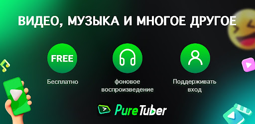 Pure Tuber - Блокировка рекламы видео ПК