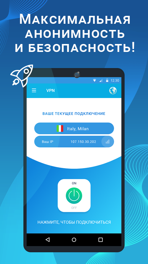 Скачать VPN - быстрый безопасный ВПН на ПК с MEmu