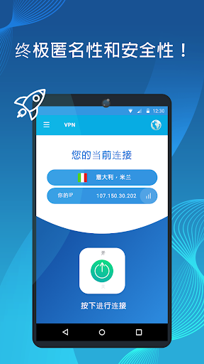 VPN - 快速代理 + 安全